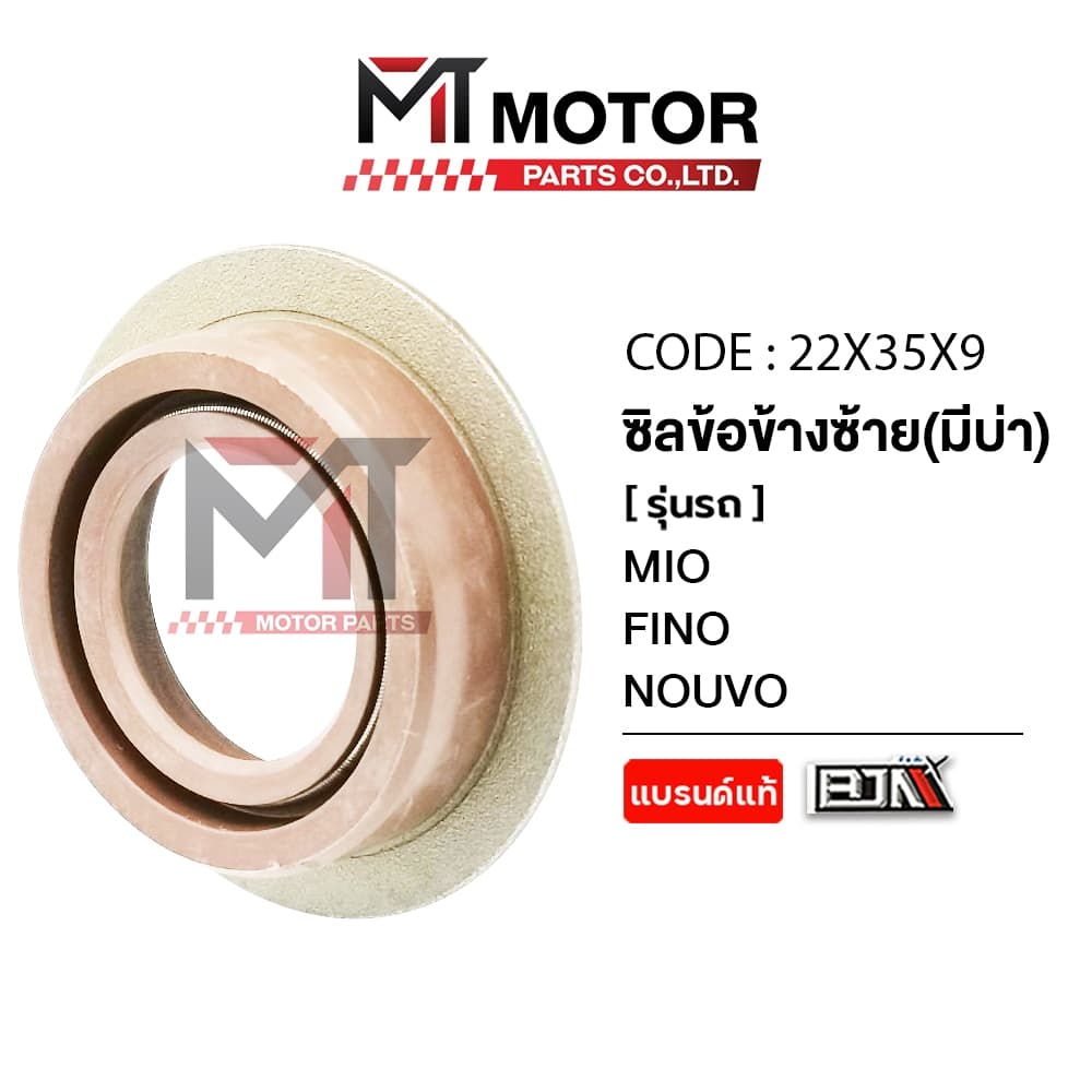 ซีลข้อเหวี่ยง ข้างซ้าย YAMAHA MIO, FINO, NOUVO ซีลข้างข้อFINO รูปที่ 3