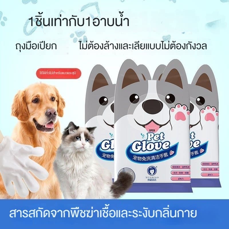 ถุงมืออาบน้ำสัตว์เลี้ยง ไม่ระดายเคืองผิว ไม่ต้องล้างน้ำ สัตว์เลี้ยงเลียได้ ปราศจากแอลกอฮอล์ COD รูปที่ 3