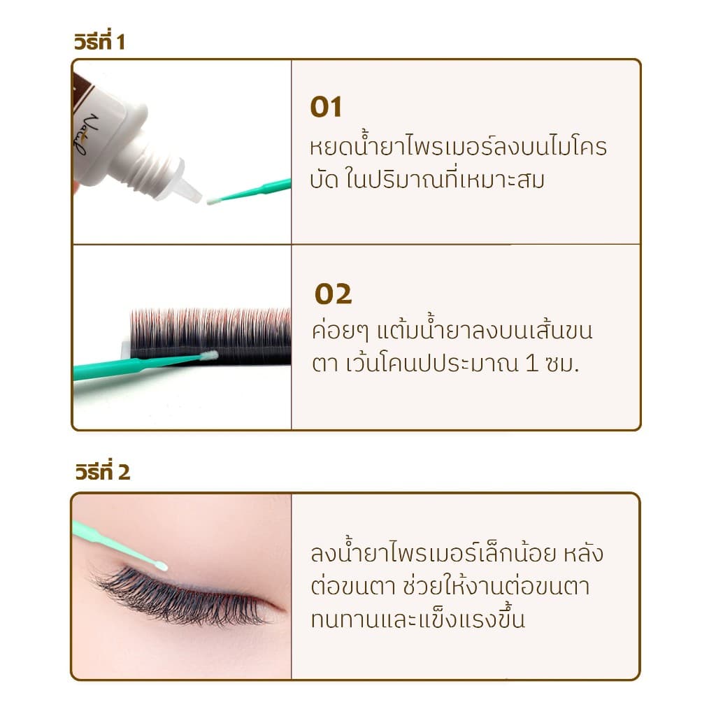 ไพรเมอร์ขนตา PRIMER NATUHANA อายไพรเมอร์ เสริมการยึดเกาะของกาว ช่วยให้ขนตาติดทน 10ml สำหรับช่างมืออาชีพ ในไทย รูปที่ 4