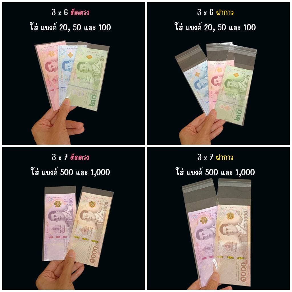 ซองใส่ธนบัตร ซองใส อย่างดี ปากตัดตรงและฝากาว รูปที่ 1