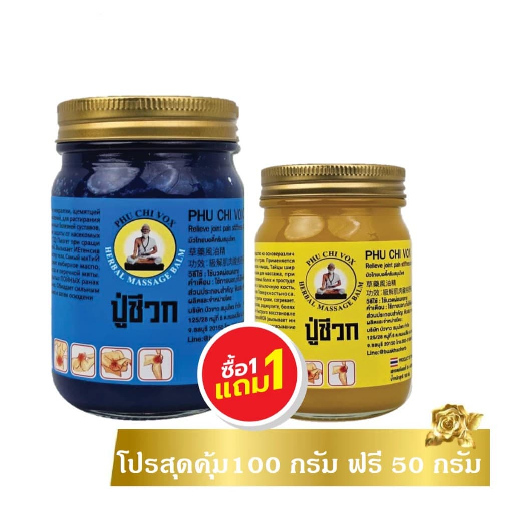 น้ำมันปู่ชีวก 1แถม1 ปวดเมื่อย เข่า ข้อ วิงเวียน เคล็ดขัดยอก รูปที่ 6
