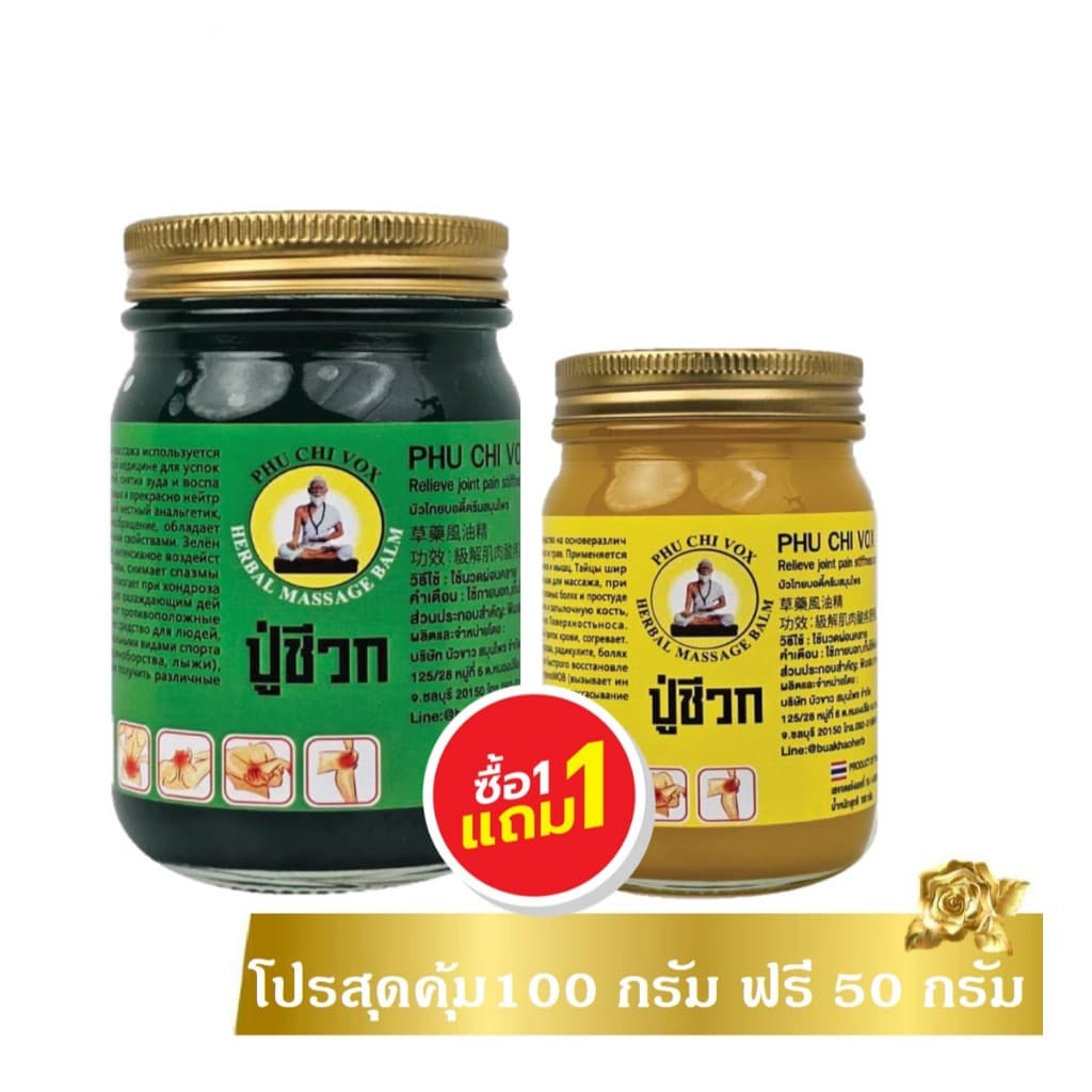 น้ำมันปู่ชีวก 1แถม1 ปวดเมื่อย เข่า ข้อ วิงเวียน เคล็ดขัดยอก รูปที่ 1