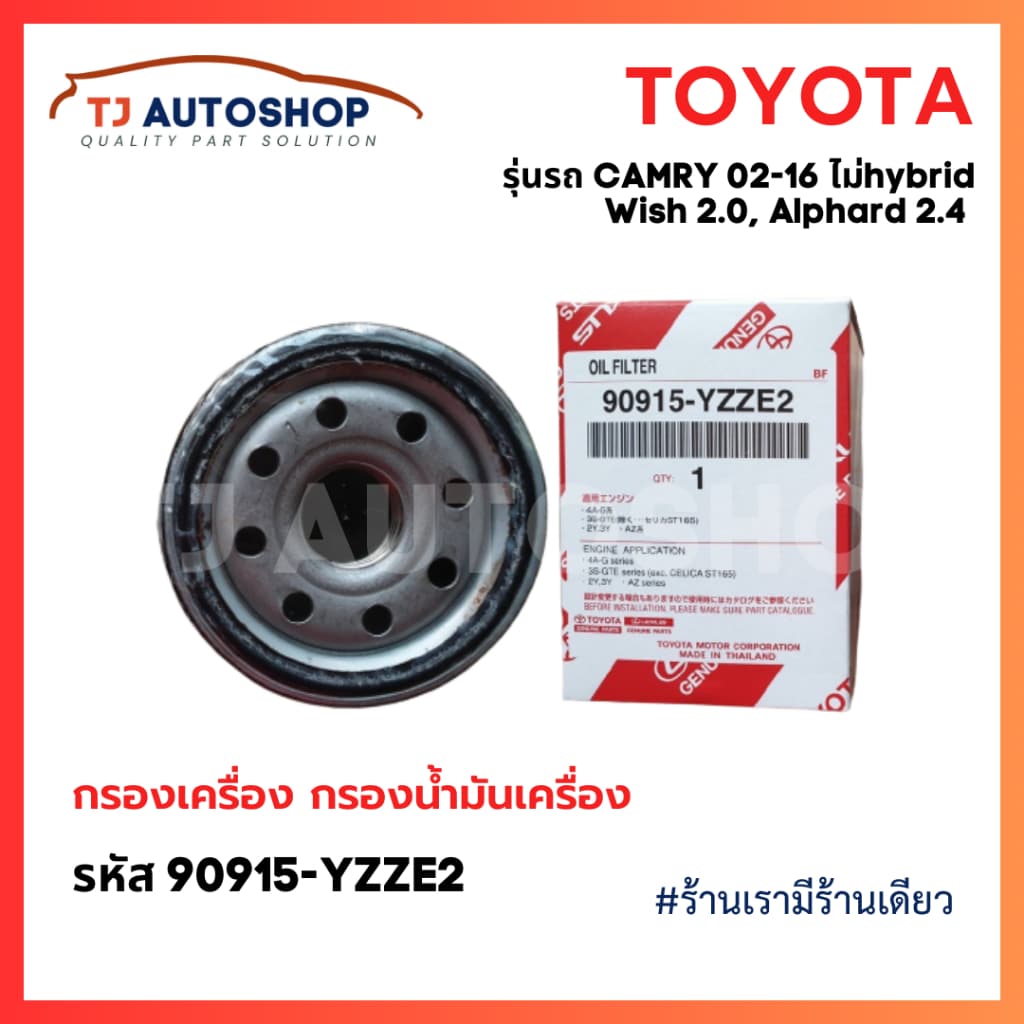 ใหม่ TOYOTA กรองเครื่อง Camry ACV30,40,50 2.0,2.4 Wish Alphard 90915-YZZE2 กรองน้ำมันเครื่อง แคมรี่ วิช รูปที่ 3