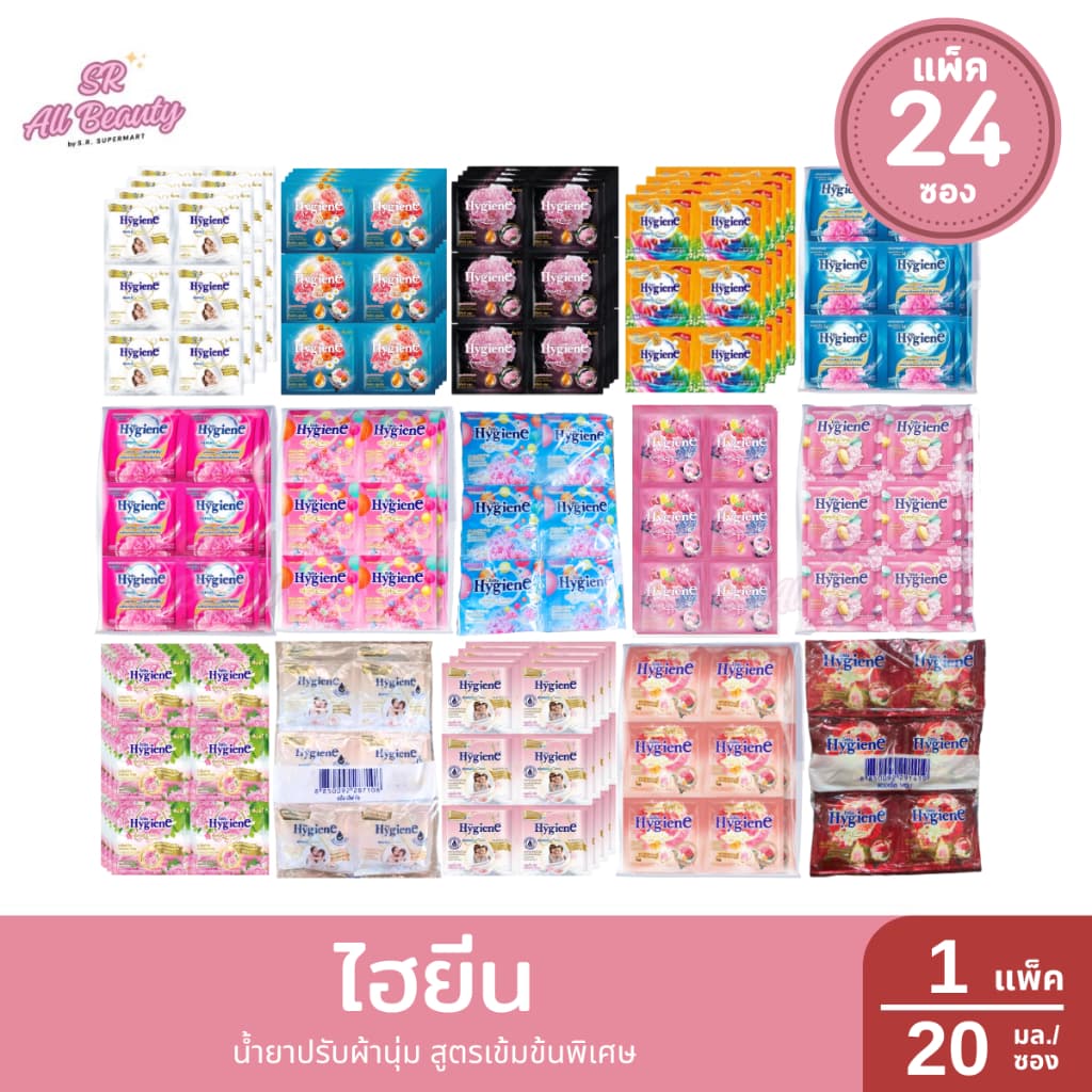 ไฮยีน น้ำยาปรับผ้านุ่ม สูตรเข้มข้นพิเศษ 1 แพ็ค / ปริมาณ 20 มล./ซอง รูปที่ 1