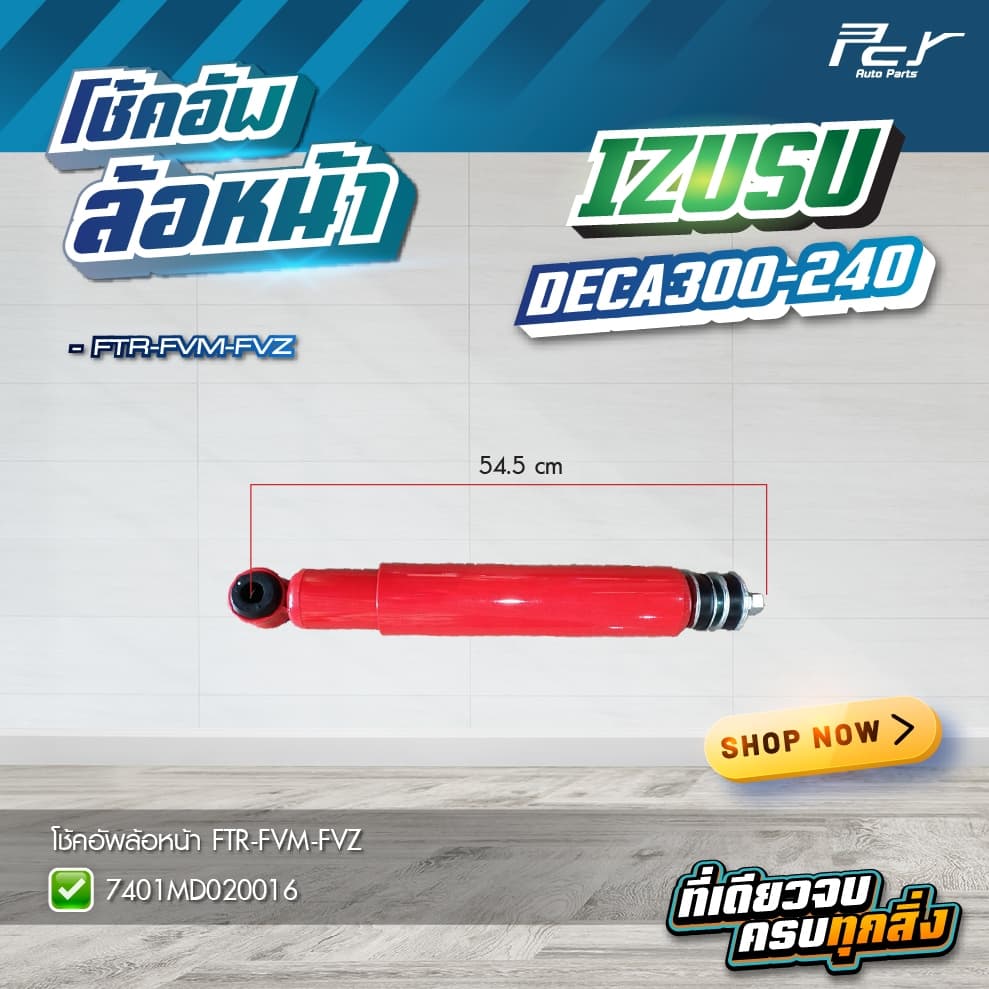โช้คอัพล้อหน้า // ISUZU // DECA360/DECA300-240/DECA270-320/NPR09-NKR09/ CWM454/CW520/CWA451 * ของแต่ง รถบรรทุก รถพ่วง * รูปที่ 5