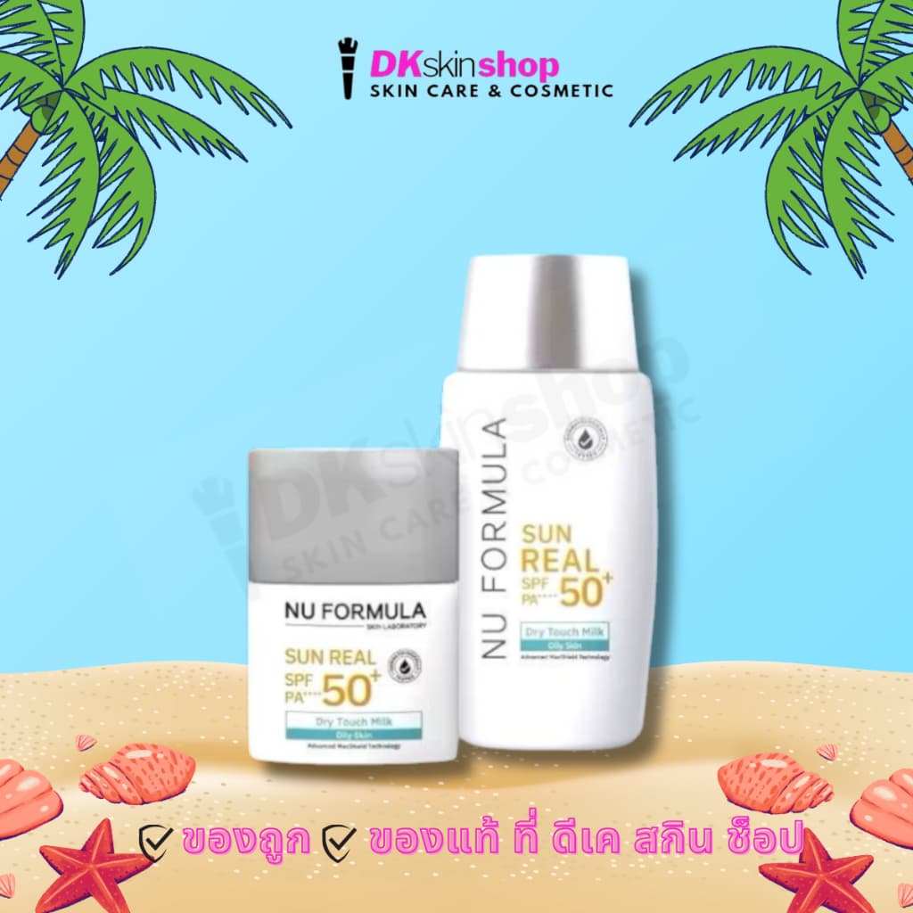 นู ฟอร์มูล่า ซัน เรียล เดอร์มา ยูวี เซรั่ม,ดราย ทัช มิลค์/Nu Formula Sun Real Derma UV Serum,Dry Touch Milk 15g./40g. รูปที่ 4