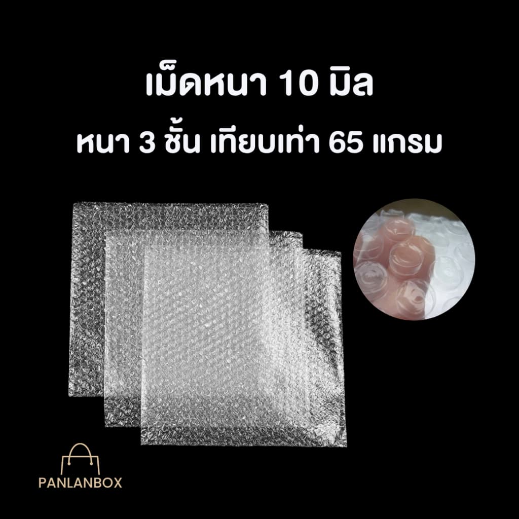 Air Bubble Bag ถุงบับเบิ้ลใส ซองพลาสติกกันกระแทกใส รุ่นหนา 3 ชั้น รูปที่ 2