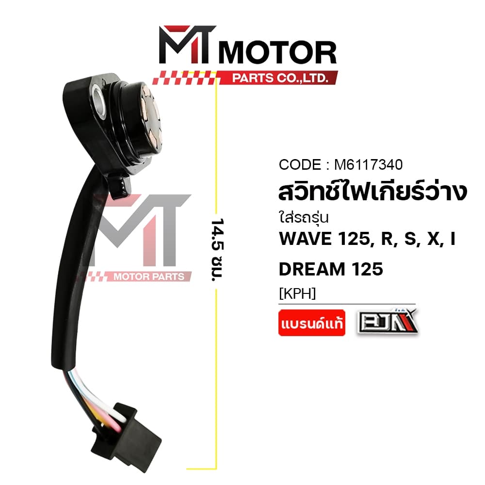 สวิทช์ไฟเกียร์ว่าง HONDA WAVE 125, R, S, X, I, DREAM 125 สวิทช์ไฟเกียร์ว่าง รูปที่ 6