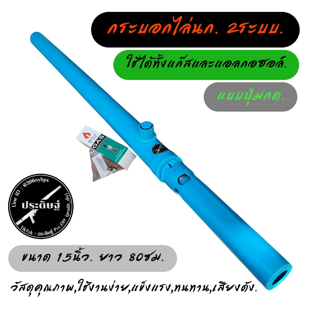 กระบอกไล่นก ระบบแก๊ส-2ระบบ รุ่นออโต้,ครอบท้าย ขนาด1.5นิ้ว/นิ้วครึ่งหนา13.5 สินค้าคุณภาพ,เสียงดังมากๆ พร้อมรับประกัน รูปที่ 2