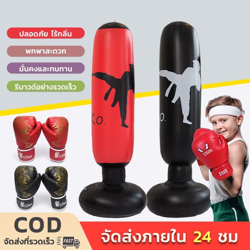 กระสอบชกมวยเด็ก กระสอบทรายเป่าลม แบบตั้งพื้น อุปกรณ์ต่อยมวย มีให้เลือก 2 สี รูปที่ 1
