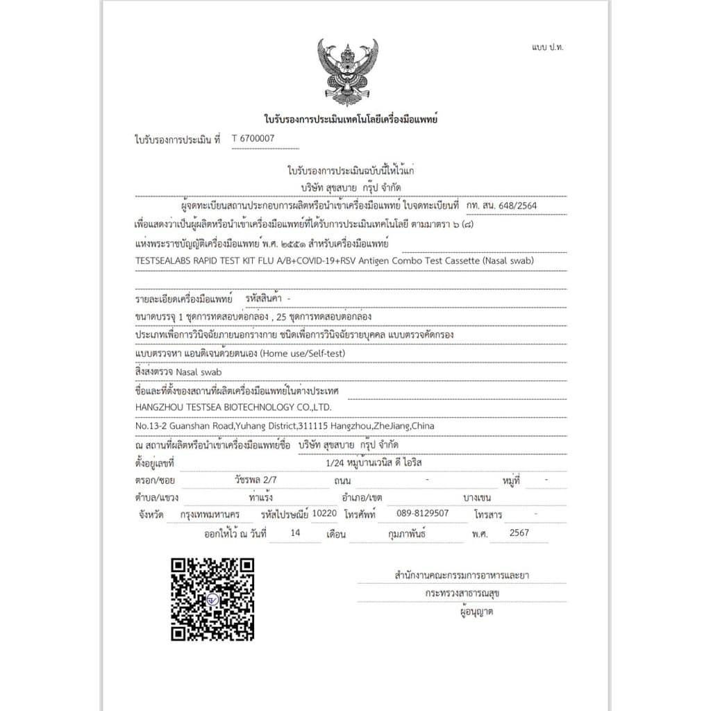 ชุดตรวจคอมโบ ATK 4in1 แบรนด์GICA ชุดตรวจโควิด+ตรวจไข้หวัดใหญ่ +ตรวจRSV รูปที่ 3