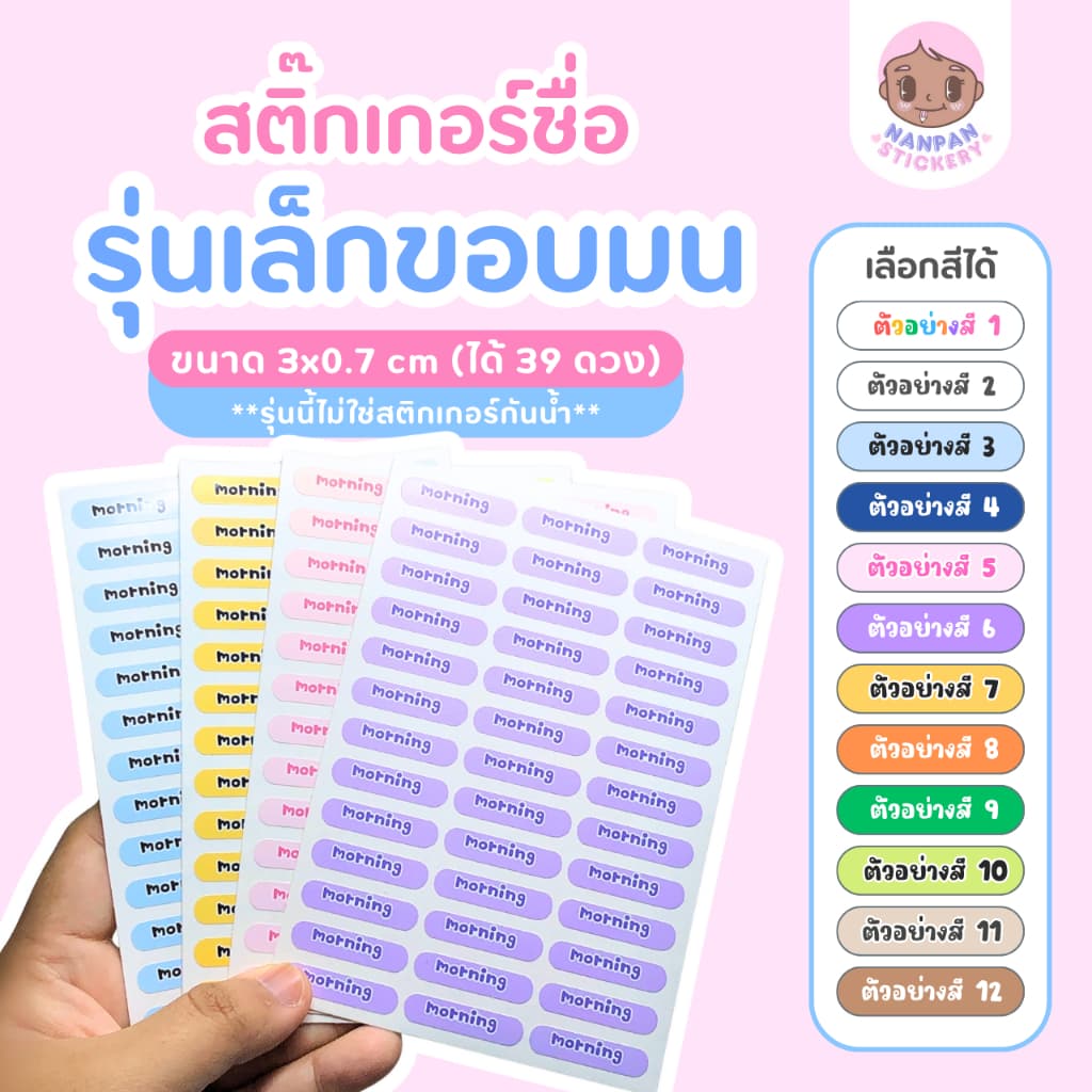 สติ๊กเกอร์ชื่อติดดินสอปากกา มีสีให้เลือก ติดของใช้ชิ้นเล็ก ติดของชำร่วย รูปที่ 1