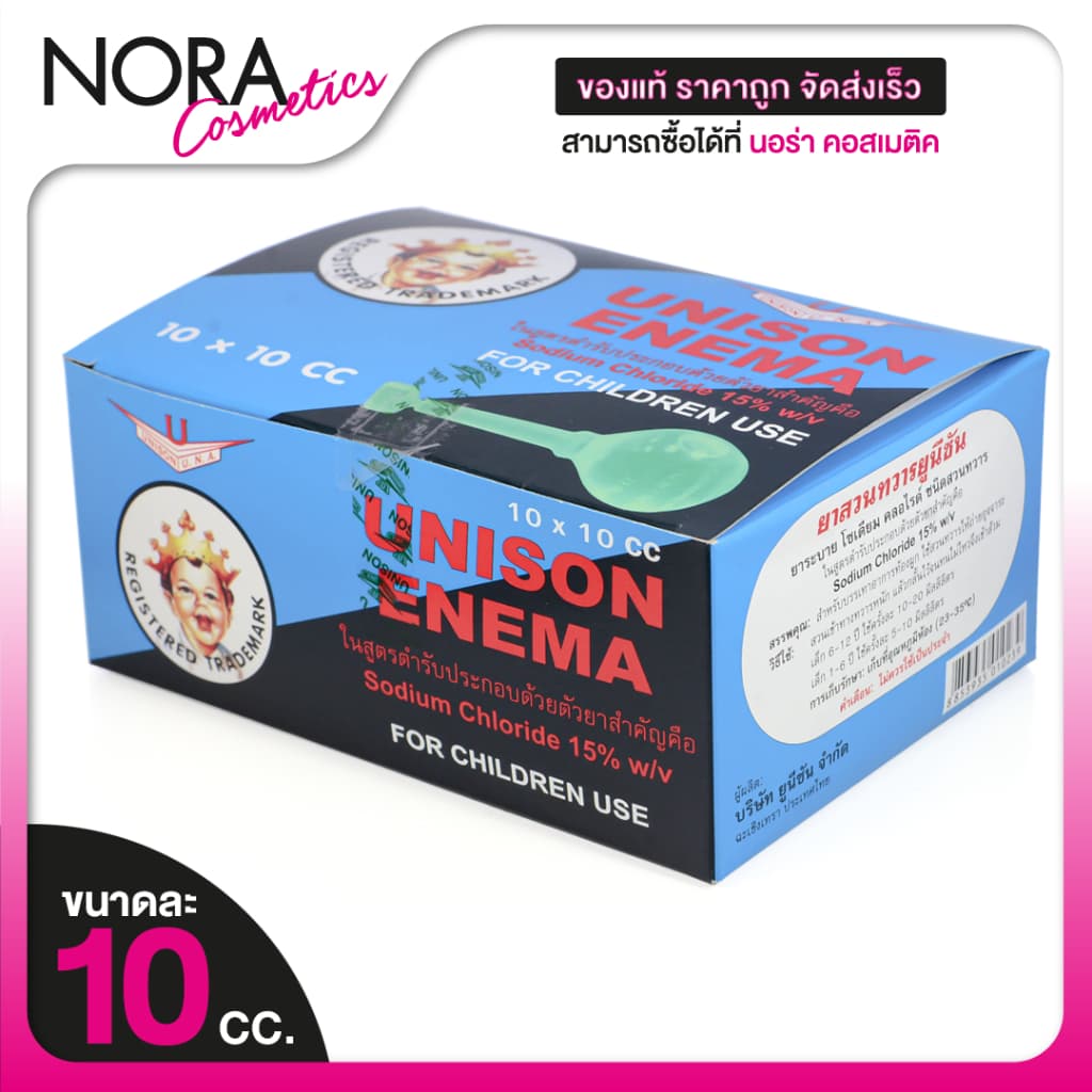 Unison Enema For Kids/Adult ยาสวนทวาร สำหรับเด็ก/ผู้ใหญ่ รูปที่ 3