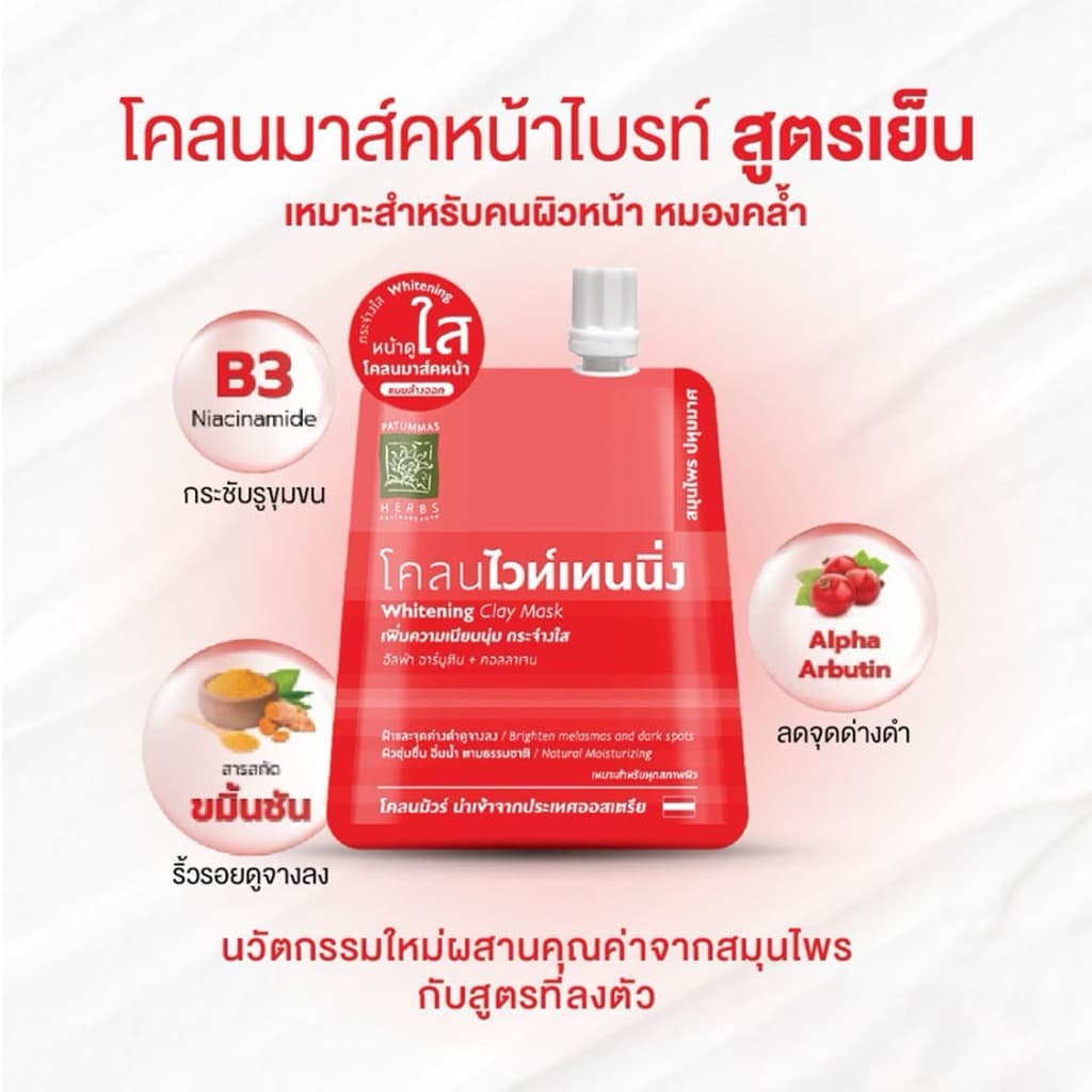 PATUMMAS Herbs ปทุมมาศ เฮิร์บ ผลิตภัณฑ์บำรุงผิวหน้า ผงขัด/ ครีมขัด/ แอคเน่/ ไวท์เทนนิ่ง/ เซรั่ม 10-15กรัม รูปที่ 5