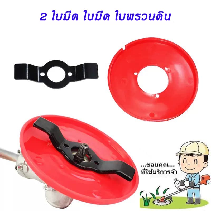 NP-123 ใบตัดหญ้าร่องนา ใบถากหญ้า ใบถากหน้าดิน พรวนดิน กำจัดวัชพืช ใช้กับเครื่องตัดหญ้าได้ทุกรุ่น รูปที่ 7