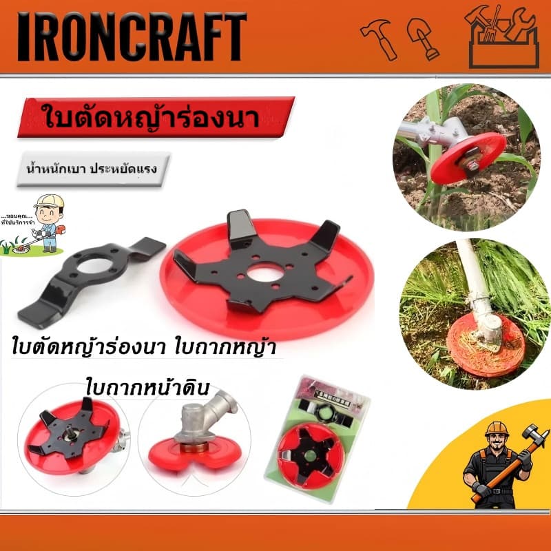 NP-123 ใบตัดหญ้าร่องนา ใบถากหญ้า ใบถากหน้าดิน พรวนดิน กำจัดวัชพืช ใช้กับเครื่องตัดหญ้าได้ทุกรุ่น รูปที่ 1