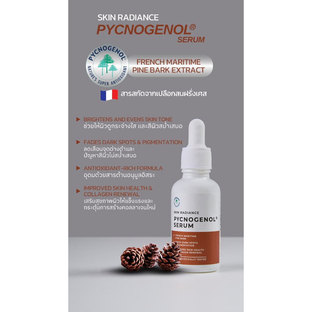 ซีรั่มเปลือกสนฝรั่งเศส Skin Radiance PYCNOGENOL SERUM รูปที่ 2