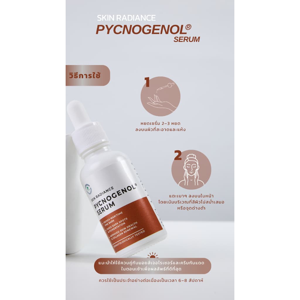 ซีรั่มเปลือกสนฝรั่งเศส Skin Radiance PYCNOGENOL SERUM รูปที่ 6