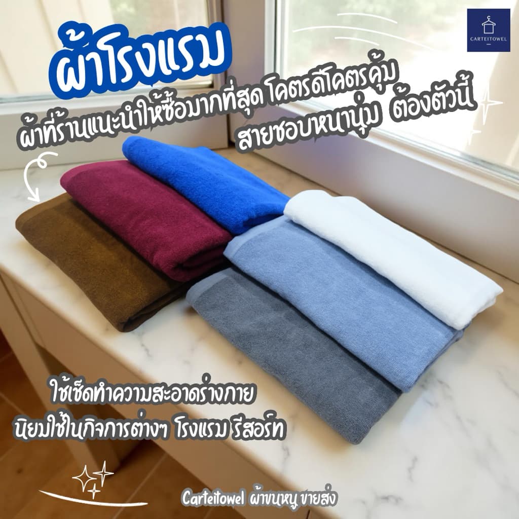 ผ้าขนหนู ผ้าเช็ดตัวโรงเเรม หนานุ่ม ซับน้ำ แห้งไว cotton งานไทย แพคคู่2ผืน รูปที่ 2
