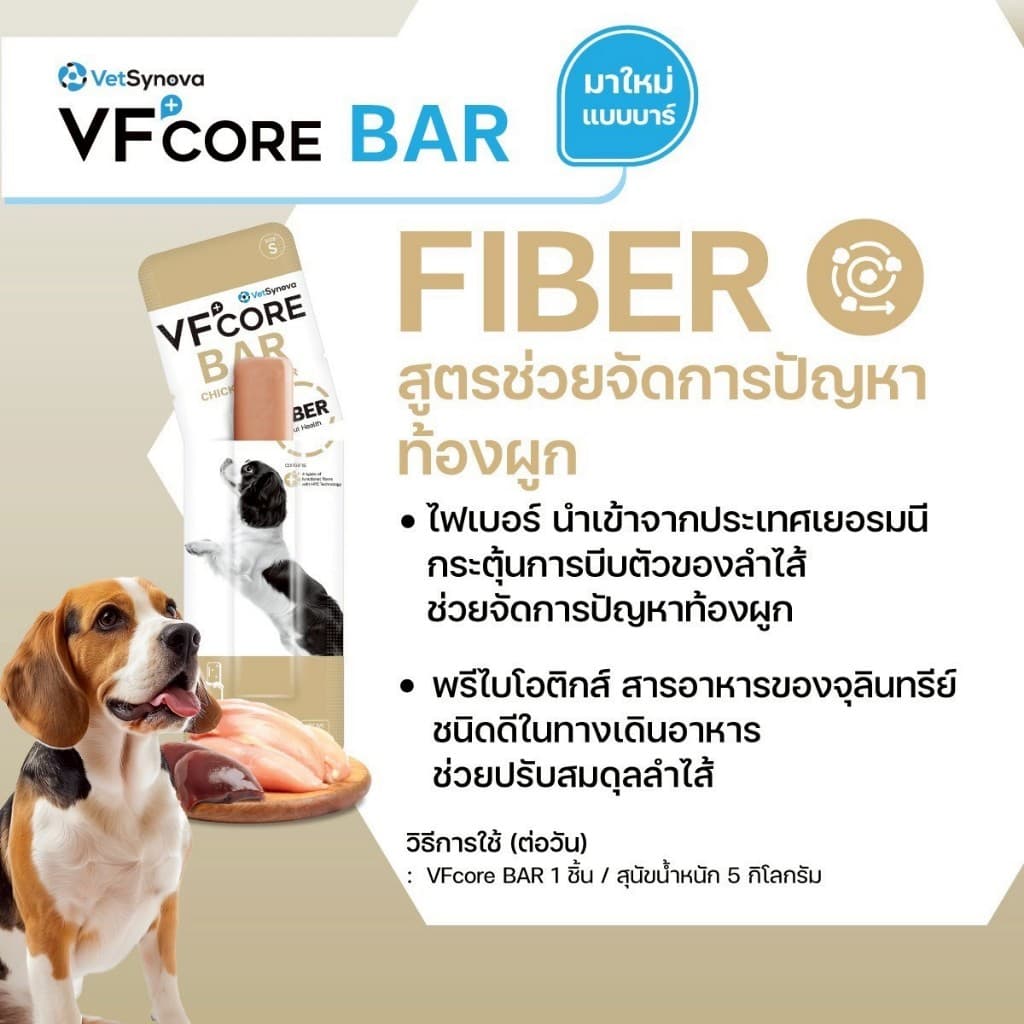 VFCore BAR วีเอฟคอร์ บาร์ อาหารเสริมสุนัข ในรูปแบบแท่งนิ่ม อร่อย ทานง่าย x 20 ซอง รูปที่ 5