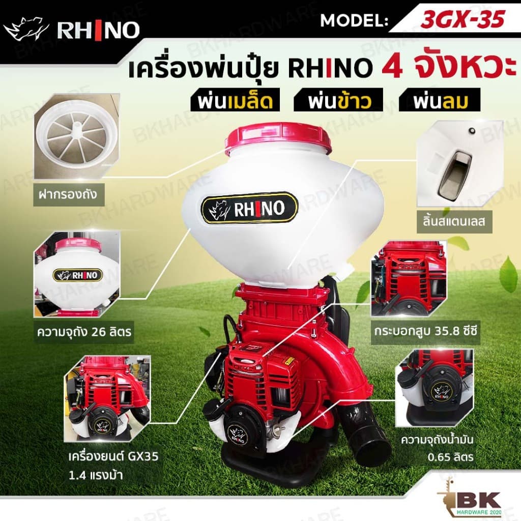 RHINO เครื่องพ่นปุ๋ย พ่นเมล็ด พ่นยา 4 จังหวะ 26 ลิตร รุ่น 3GX-35 เครื่องพ่นลม พ่นข้าว สะพายหลัง รูปที่ 2