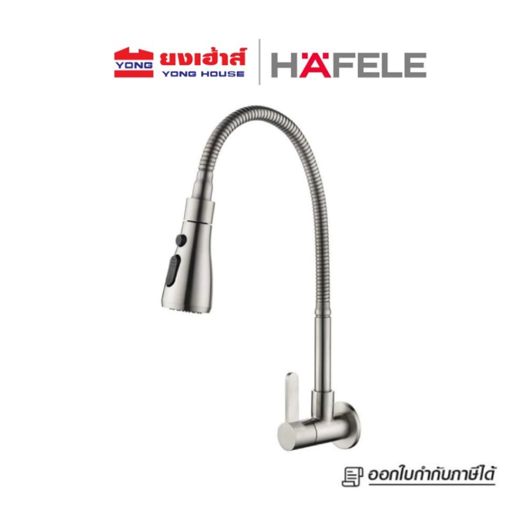 HAFELE ก๊อกซิงค์เดี่ยวติดผนัง รุ่น 495.50.281 ปรับน้ำได้ 2 ระดับ ก๊อกอ่างล้างจาน ก๊อกซิงค์ รูปที่ 1