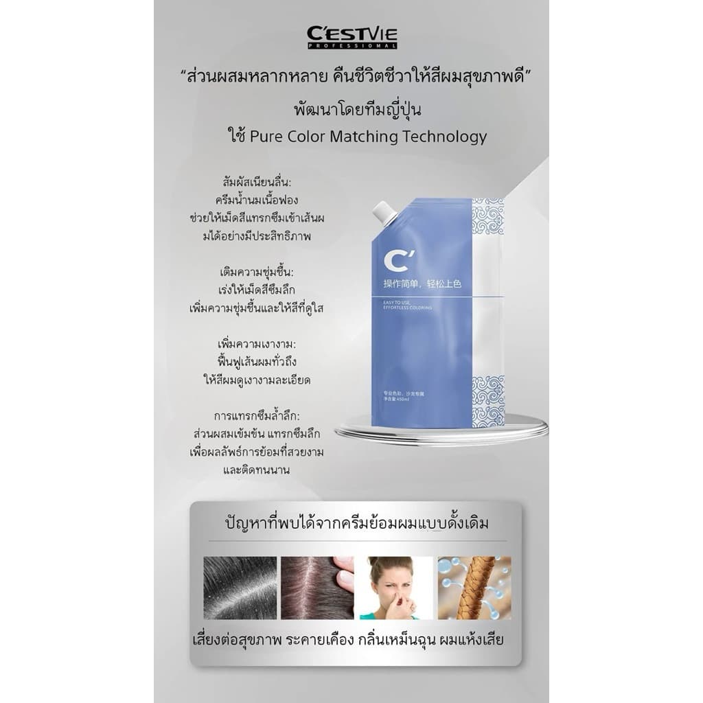 Cestvie Keratin Hair Dye Color สีเชสวี่ สูตรใหม่ ปริมาณ 450 ml รูปที่ 7