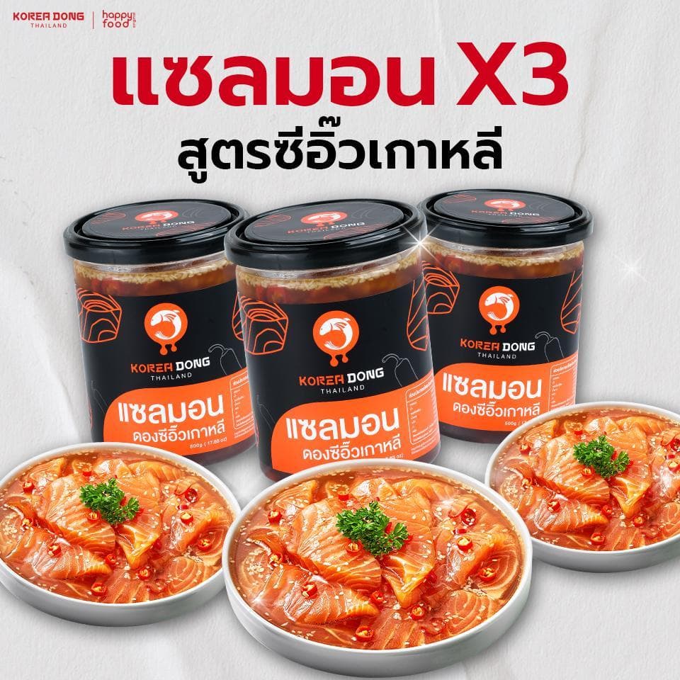 koreadong โคเรียดอง แซลมอนดองซีอิ๊วเกาหลี 3 กระปุก สุดคุ้ม แถมฟรีน้ำจิ้ม