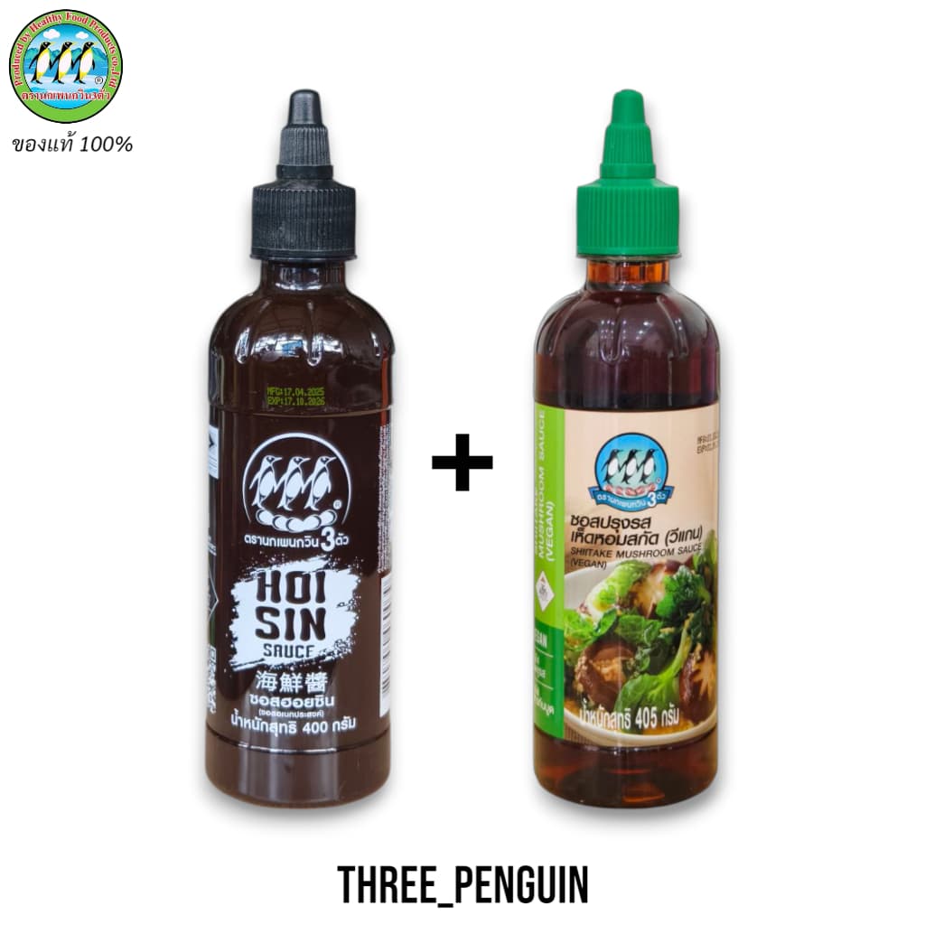 เซ็ทจับคู่สุดคุ้ม ซอสฮอยซิน ตรานกเพนกวิน 3 ตัว Hosin Sauce รูปที่ 5