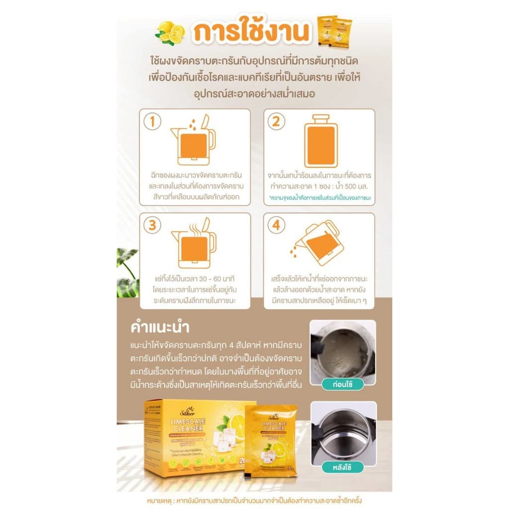 Säker กรดมะนาวขจัดคราบตะกรัน ผงขจัดคราบตะกรัน สูตรอ่อนโยน รูปที่ 3