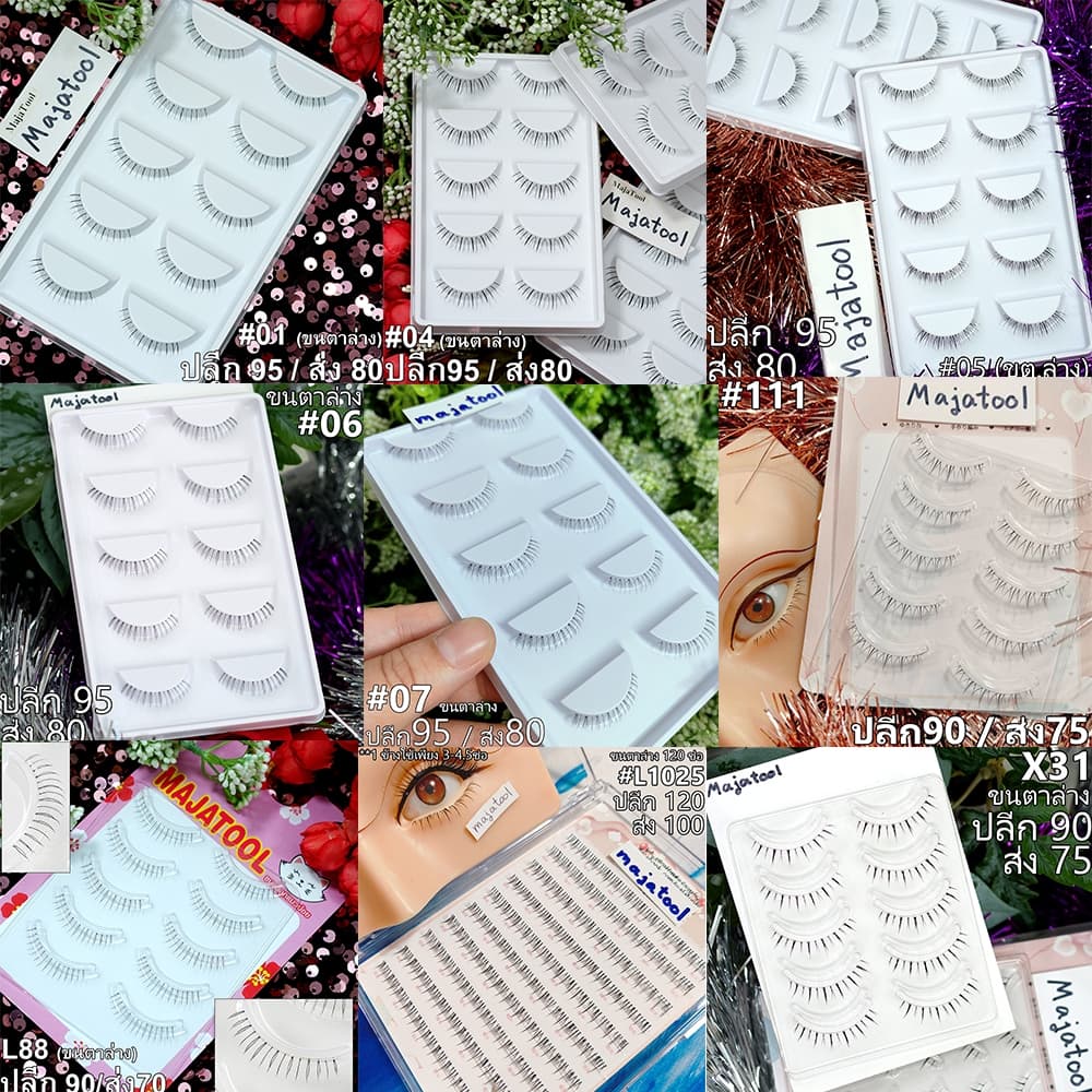 ขนตาล่าง มีหลายเบอร์ รูปที่ 1