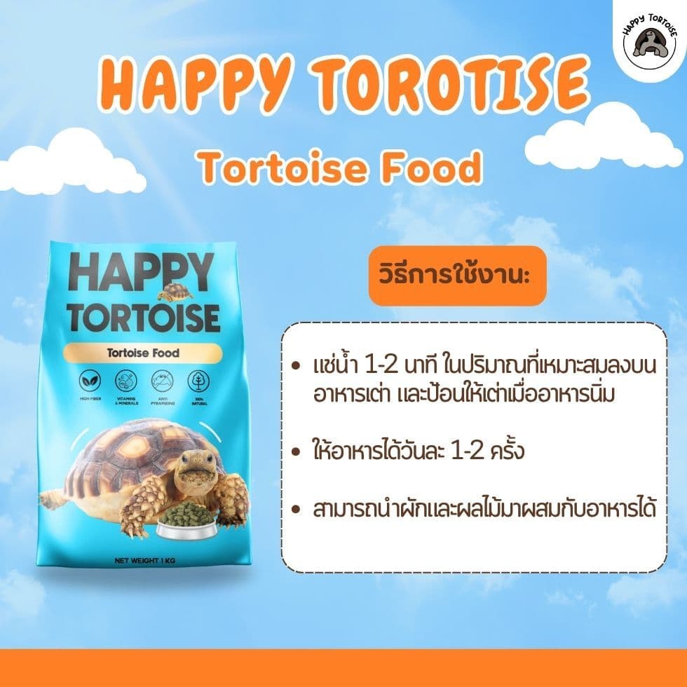 Happy Tortoise อาหารเต่าบก ยกกระสอบ 10 กิโลกรัม รูปที่ 3