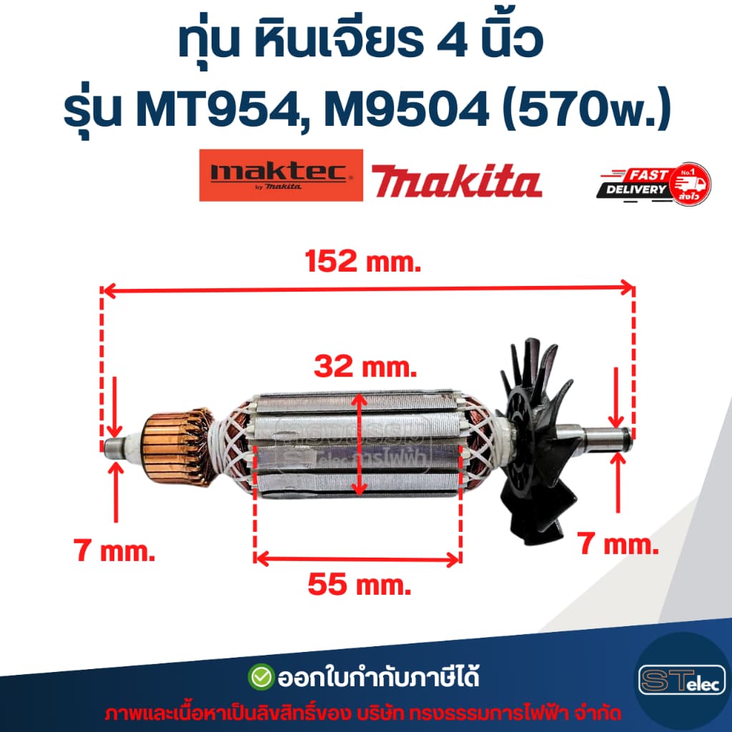 ทุ่น หินเจียร 4 นิ้ว Maktec, Makita รุ่น MT954, M9504 รูปที่ 2