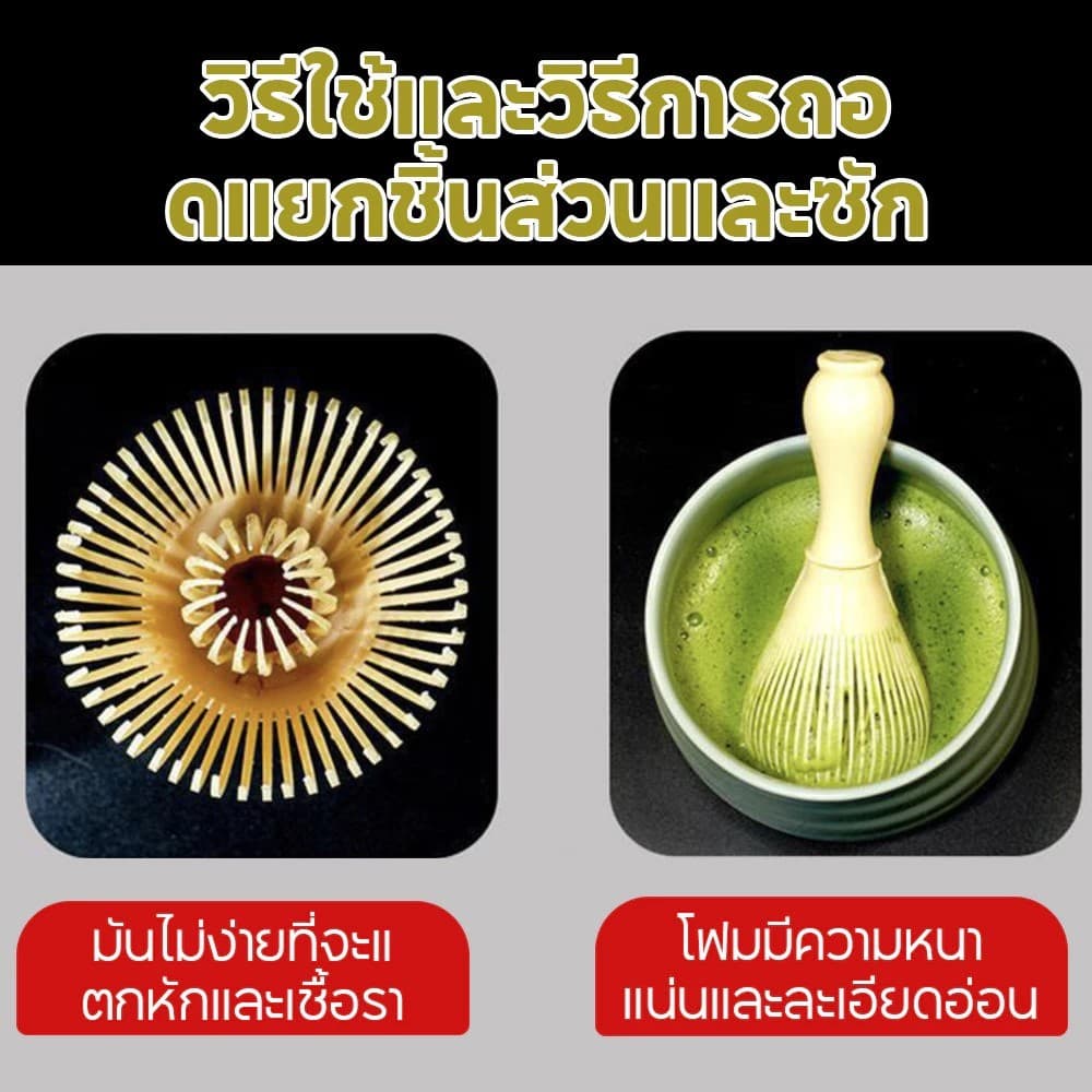 แปรงชงมัทฉะ เรซิ่น Matcha Whisk Chasen สำหรับผงชาเขียวมัทฉะ ที่ปัดแป้งแบบใช้ซ้ำ รูปที่ 7