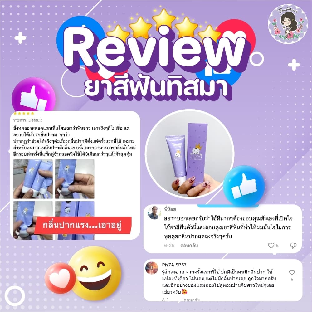 ฝนดอกไม้ ยาสีฟันทิสมา 1 หลอด 50g 150 บาท รูปที่ 6