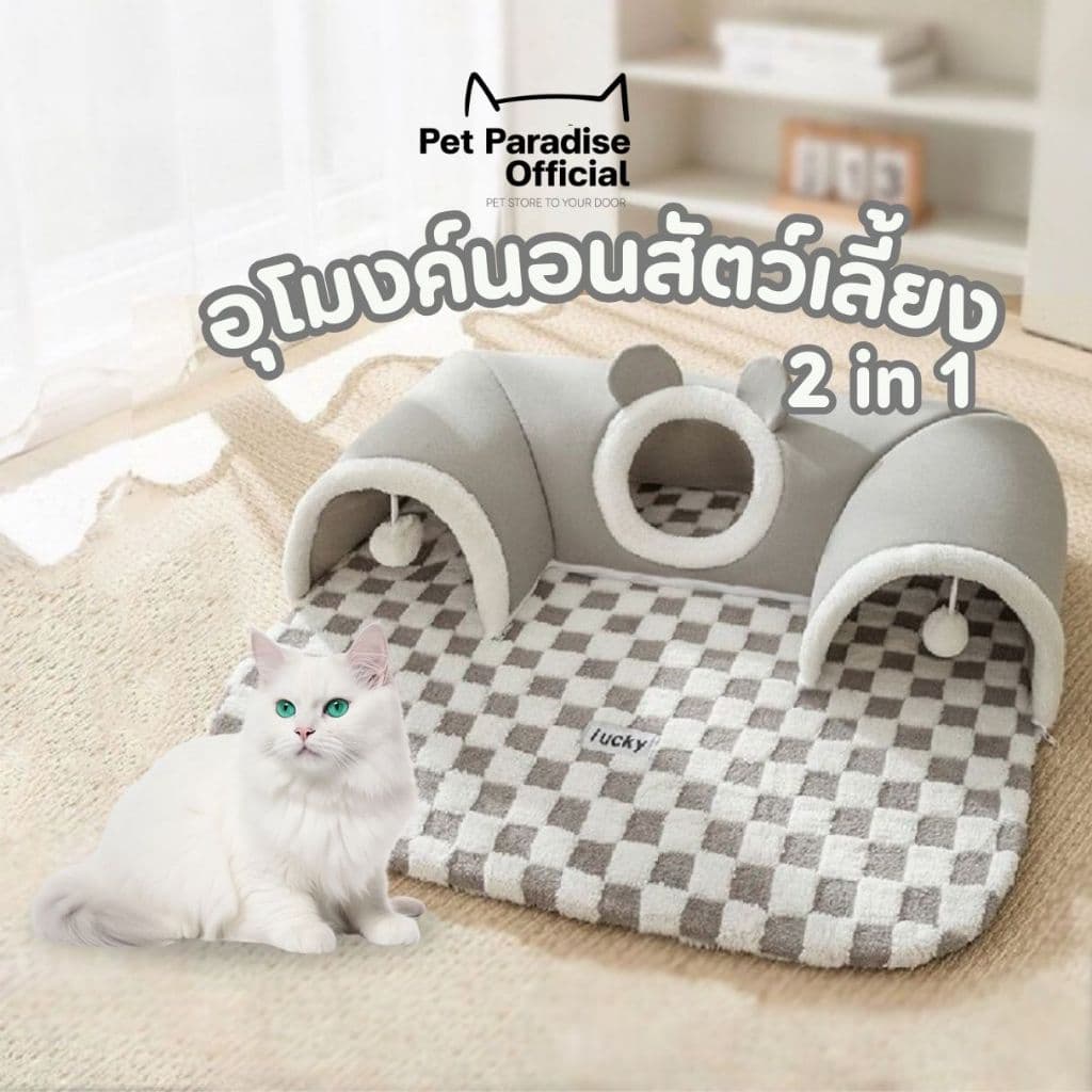 อุโมงค์นอนแมว ที่นอนสัตว์เลี้ยง 2in1 ของเล่นแมว เบาะนอนสุนัข-แมว รูปที่ 2