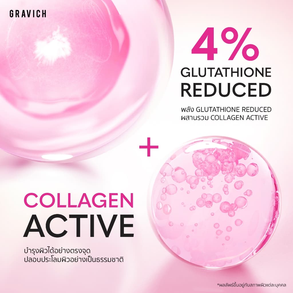 Gravich Gluta Bright Complex Concentrate Body Lotion 200 g โลชั่นบำรุงผิว รูปที่ 5