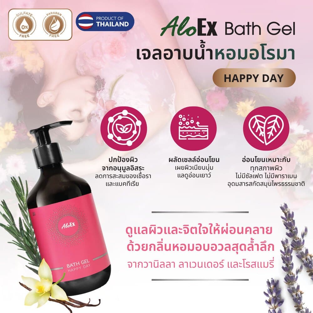AloEx Bath Gel กลิ่น Happy Day เจลอาบน้ำหอมอโรมา จากน้ำหอมฝรั่งเศส รูปที่ 4