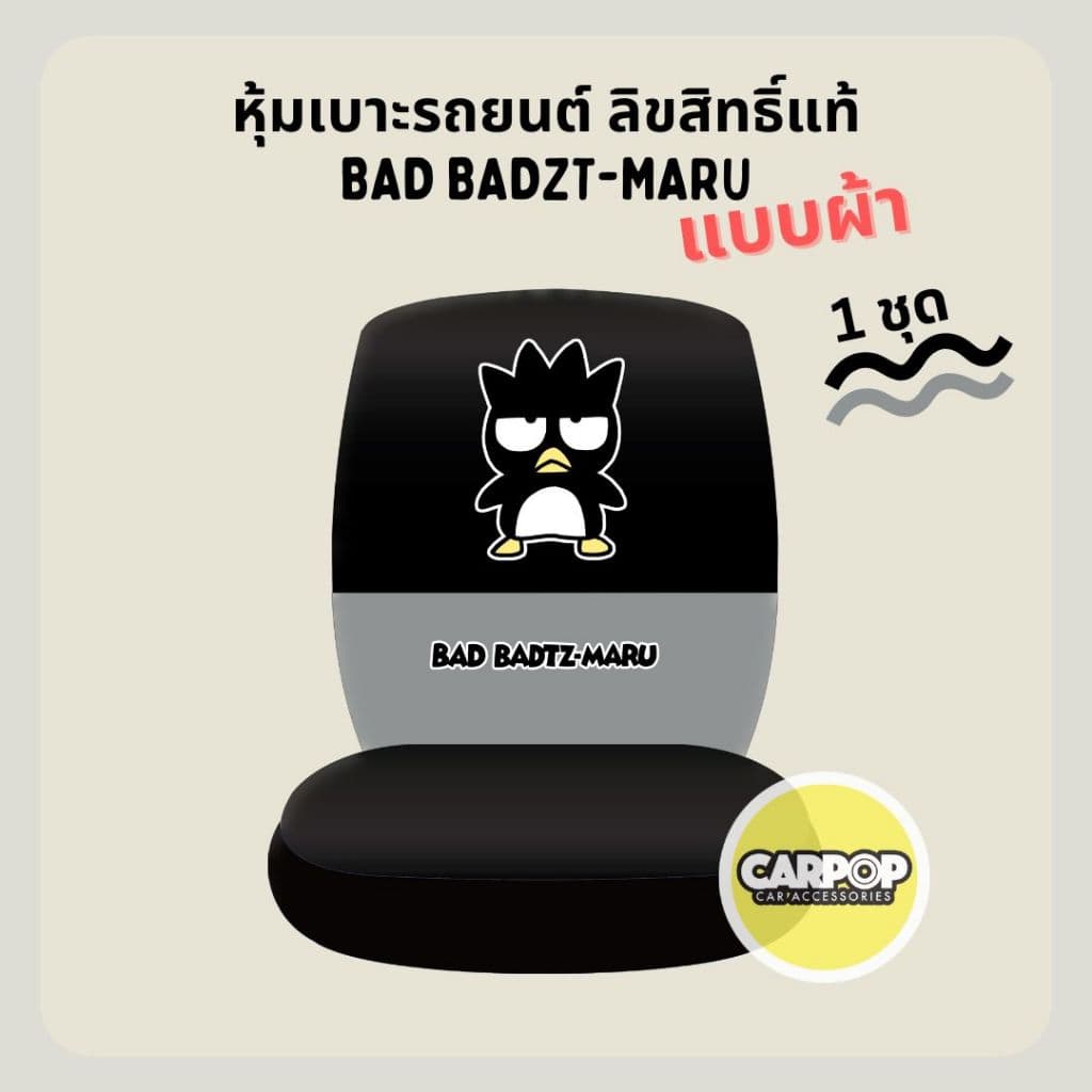 Bad Badzt-maru ของแต่งรถ ลิขสิทธิ์แท้ ลายแบดแบด มารุ สีเทาดำ รูปที่ 2