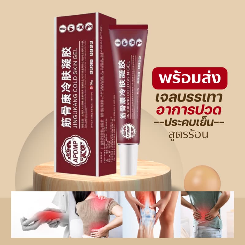 Lumbar Spine เจลประคบเย็นกระดูกสันหลังปวดข้อ Ointment Lumbar Disc Herniation บรรเทาอาการปวดข้อปากมดลูก 20g รูปที่ 1