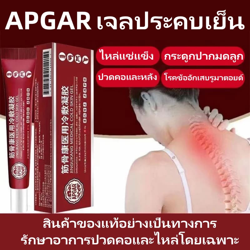 Lumbar Spine เจลประคบเย็นกระดูกสันหลังปวดข้อ Ointment Lumbar Disc Herniation บรรเทาอาการปวดข้อปากมดลูก 20g รูปที่ 6