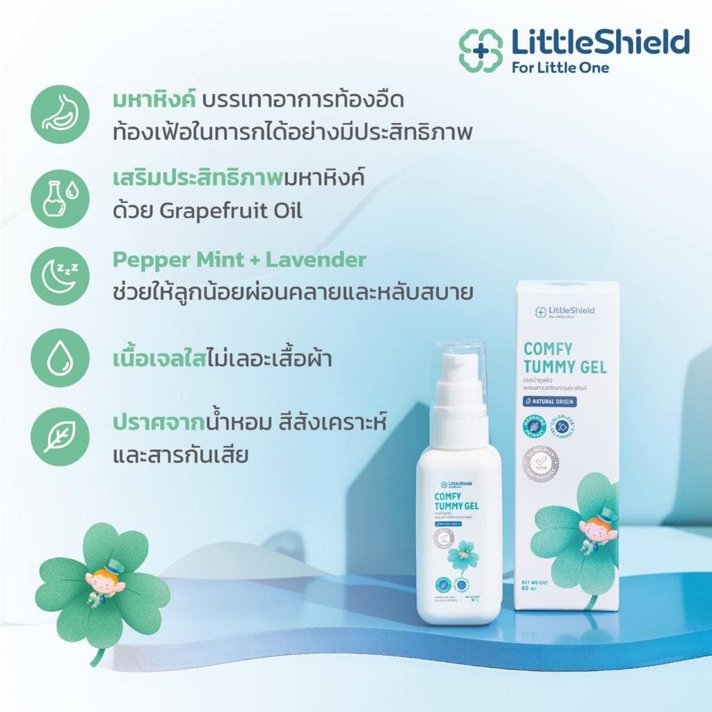 LITTLE SHIELD มหาหิงค์เจลสมุนไพร ครีมทาผื่นแพ้ แอลกอฮอล์ เช็ดสะดือ สำหรับเด็กแรกเกิดขึ้นไป รูปที่ 3