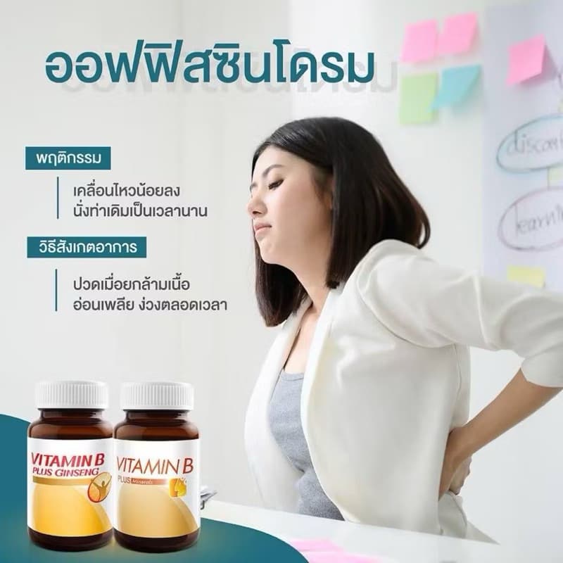 VISTRA B Complex วิตามินบี VISTRA B Complex Plus / VISTRA B Complex plus Ginseng / Ultra Plus รูปที่ 3
