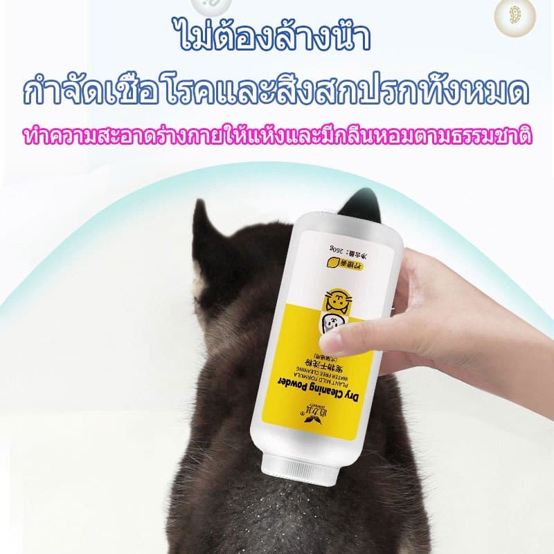 แป้งอาบน้ำแห้ง แป้งอาบน้ําแมว กําจัดเห็บหมัดสุนัข ดับกลิ่นตัวสัตว์เลี้ยง รูปที่ 5