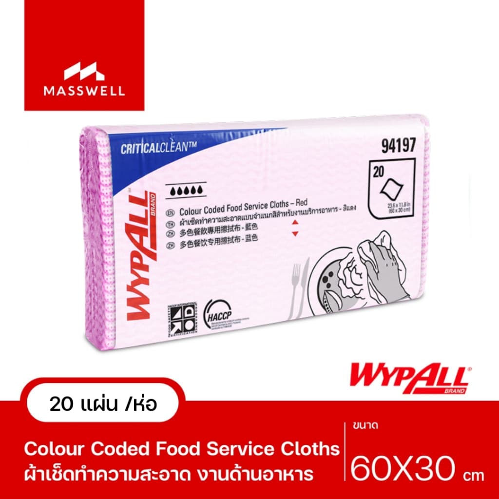WYPALL ผ้าเช็ดอเนกประสงค์ Colour Coded Food Service Cloths รูปที่ 5