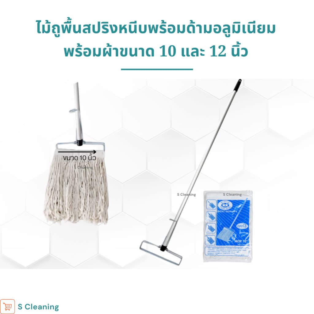 ไม้ถูพื้นหัวสปริงหนีบพร้อมผ้าขนาด 10 นิ้วและ 12 นิ้ว เบอร์ 2,3,5,12 รูปที่ 5