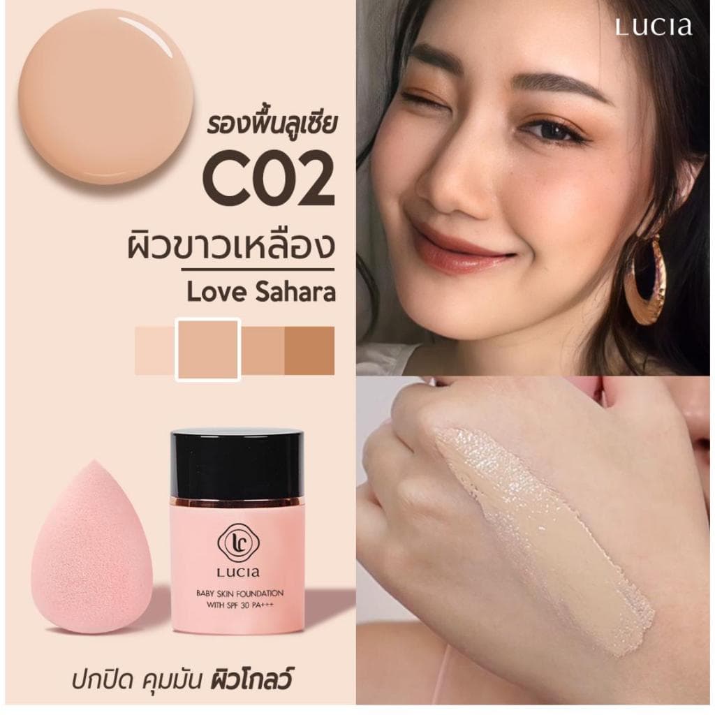 รองพื้นลูเซีย - Lucia Baby Skin Foundation with SPF30 PA+++ แถมฟรี ฟองน้ำรูปไข่ ! รูปที่ 7