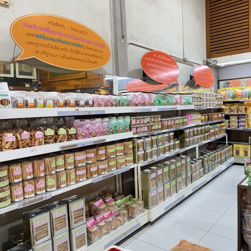ทองม้วนทิพย์ ทองม้วนแกนตัด รสหวานน้ำตาลโตนด และรสเค็มทรงเครื่อง ท่ายาง จ.เพชรบุรี รูปที่ 6