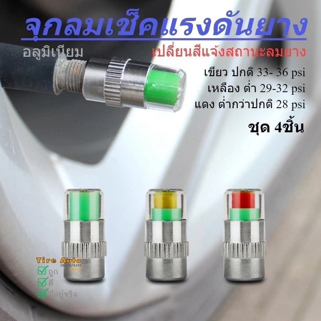 ฝาครอบวาล์วลมยางพร้อมมาตรวัดแรงดันลม ช่วยตรวจสอบและรักษาแรงดันลมยางให้เหมาะสม ป้องกันการรั่วไหล รูปที่ 8