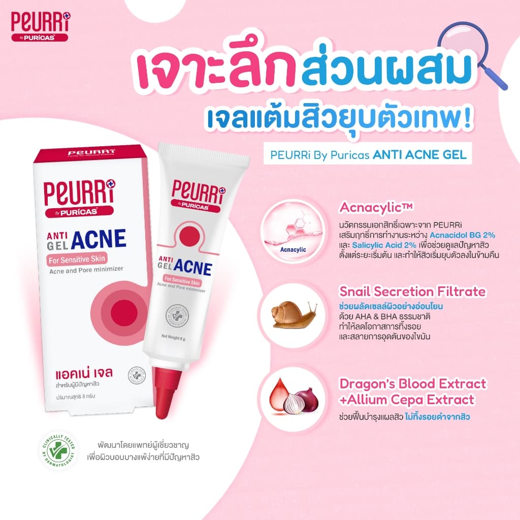 PEURRi Anti Gel Acne เจลแต้มสิว 8 g. รูปที่ 3